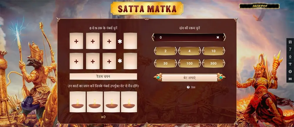 সাট্টা মটকা (SATTA MATKA)
